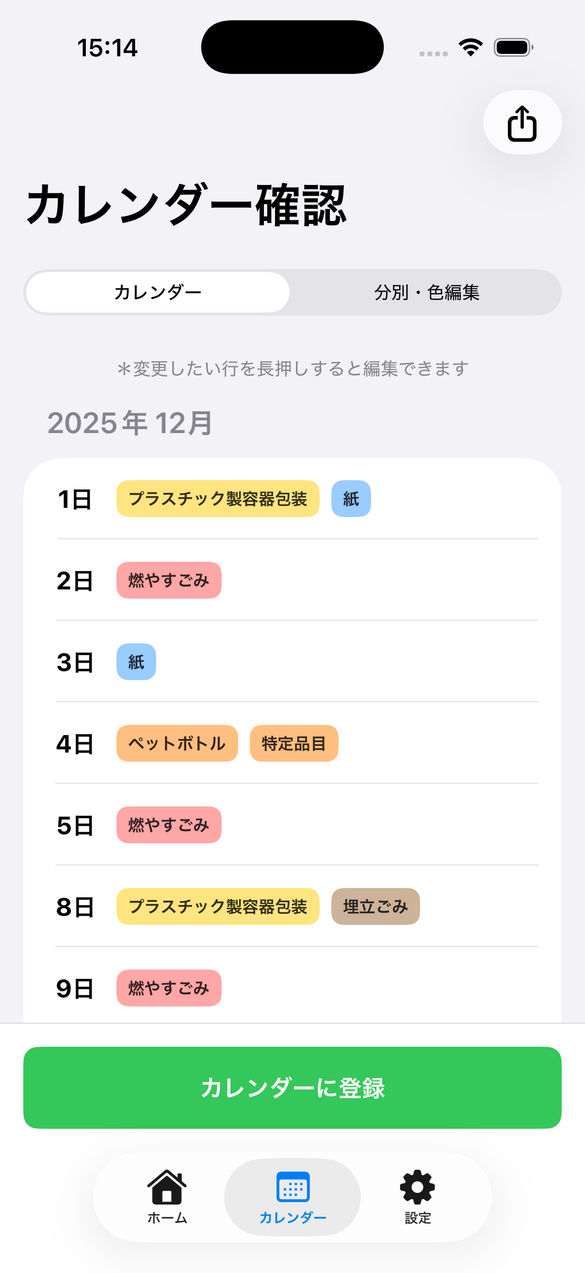 AIによるスキャン画面