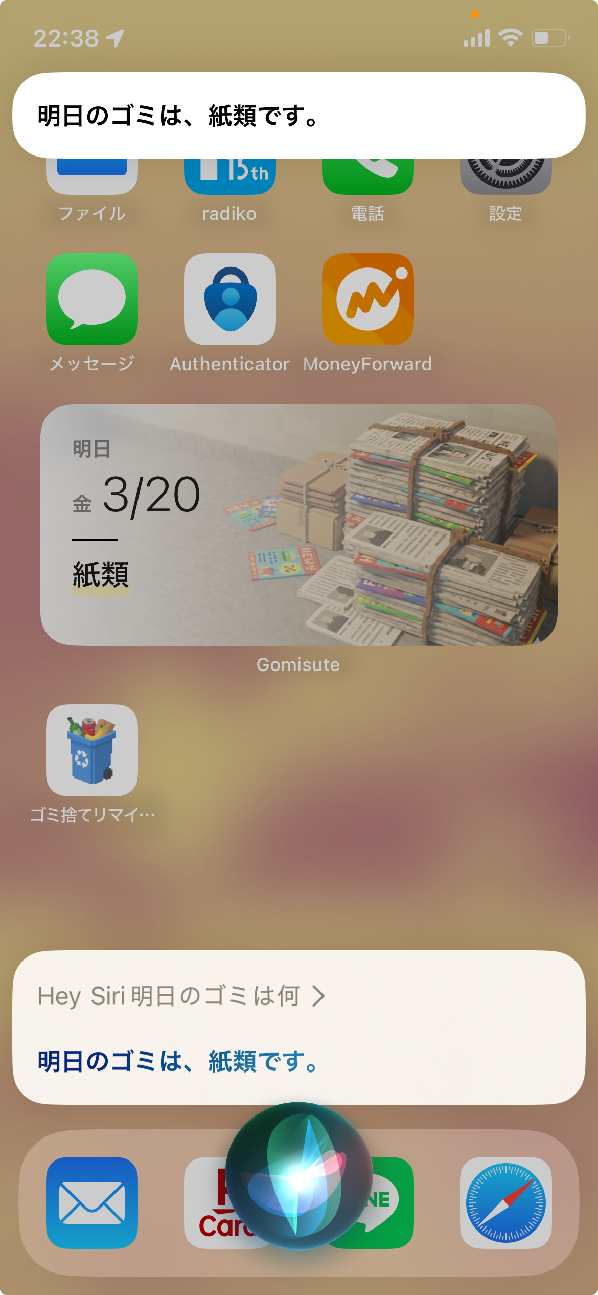 ウィジェットとSiriの画面